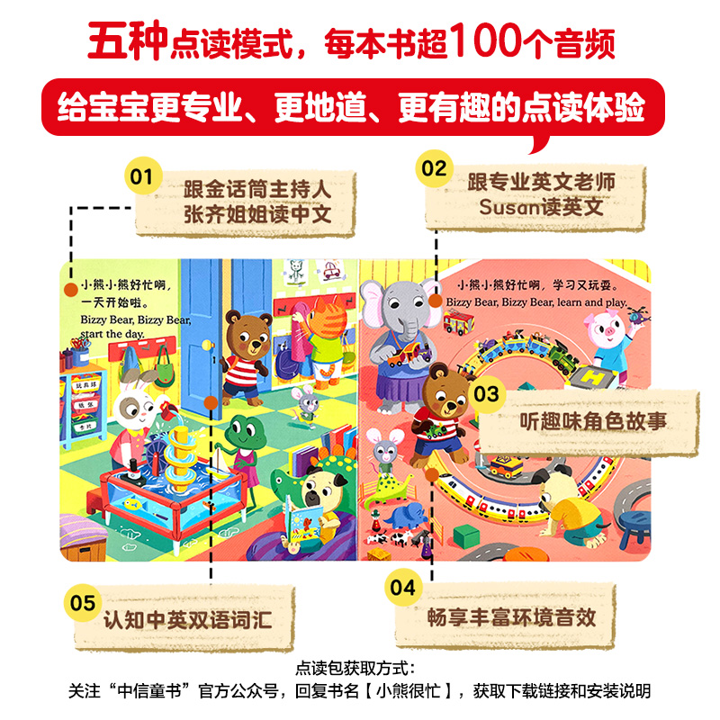 小熊很忙:爱上幼儿园·成长特辑(全4册) [正版]小熊很忙:爱上幼儿园·成长特辑(全4册)本吉·戴维斯 著 宝宝入园准备高清大图