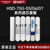 hunsdon汉斯顿 HSD-75G-07滤芯 全套滤芯套餐
