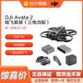大疆(DJI) Avata 2 畅飞套装（三电池版）