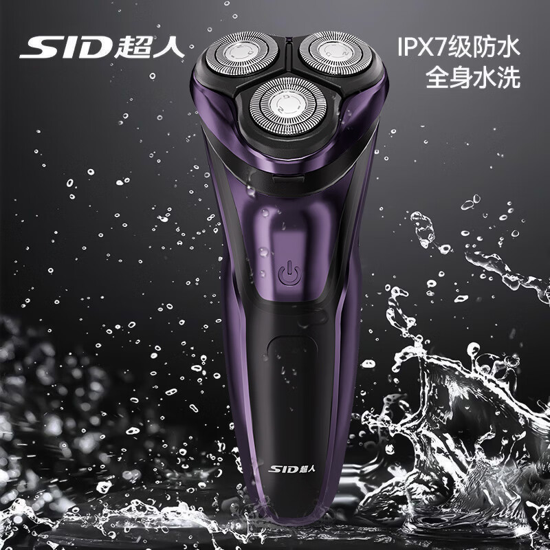 超人(SID)全身水洗充电式电动剃须刀RS337A黑紫高清大图
