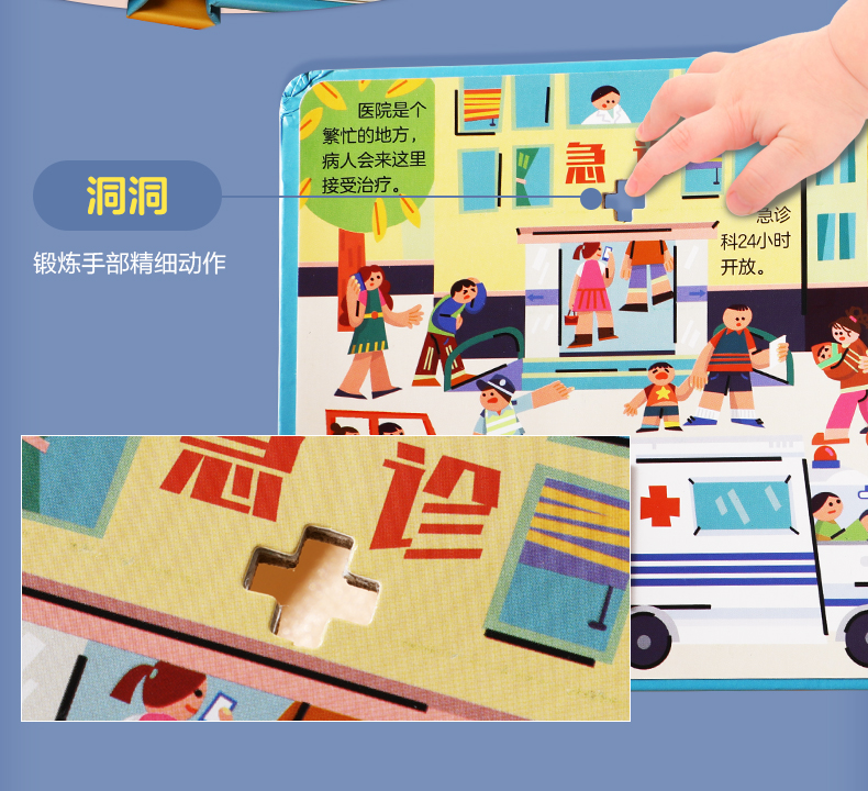 [M]乐乐趣揭秘小世界第三辑医院 郑玉涵 著 陈林 绘 -9787541768750