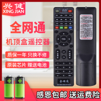 兴健全网通适用万能机顶盒遥控器通用所有中国移动联动电信华为荣耀烽火IPTV网络播放器 遥控器