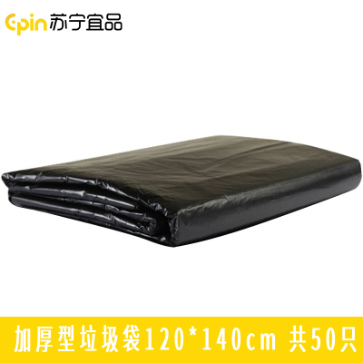 苏宁宜品 SNYP-LJD102 加厚型垃圾袋120*140cm 50个