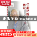 任新民院士传记