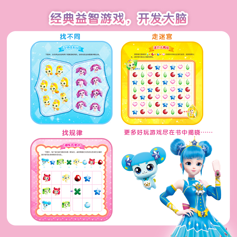 [全套4册]益智进阶拼图书 [正版]奇妙萌可闪亮宝石益智进阶拼图书 全套4册 拼图书儿童智力玩具3到6岁女孩卡通动漫公主高清大图
