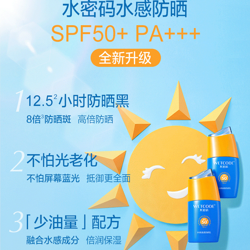 水密码水感清透防晒乳40gSPF50+ PA+++防晒霜隔离面部补水防紫外线
