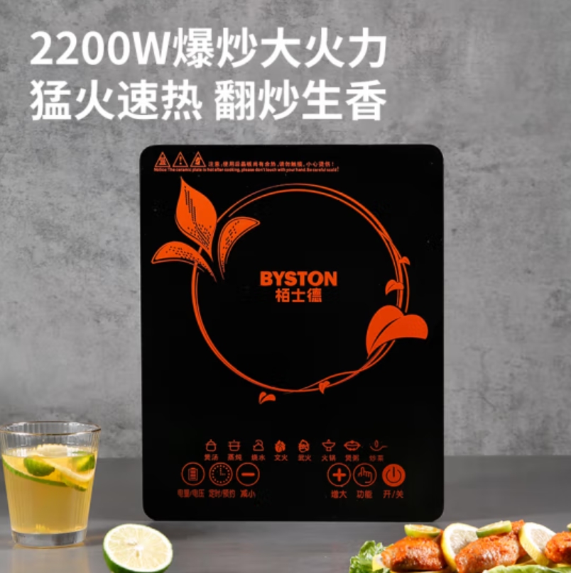 栢士德BYSTON电磁炉BSD-L220