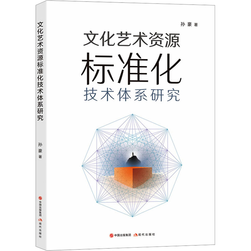 醉染图书文化艺术资源标准化技术体系研究978751061高清大图