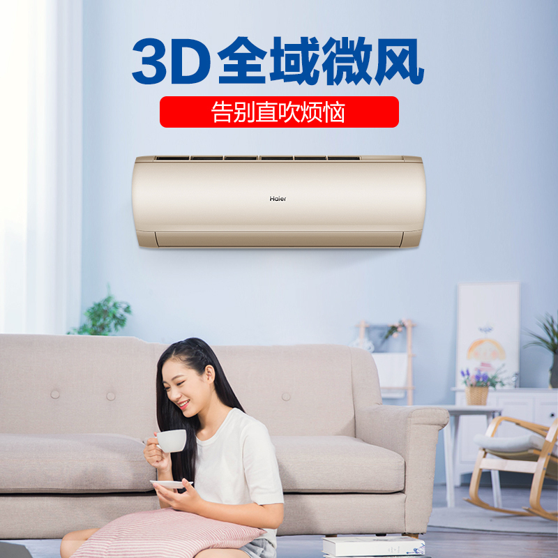 海尔(Haier)1.5匹 变频 KFR-35GW/81@AU1-Da新2级能效 健康自清洁 智能操控 家用 挂机空调