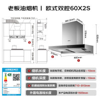 老板(Robam)油烟机变频双腔23立方风量960Pa超大静压大吸力 挥手智控平嵌抽油烟机 变频烟机60X2S