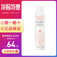 Avene雅漾爽肤水补水保湿收缩毛孔定妆化妆水喷雾女300ml
