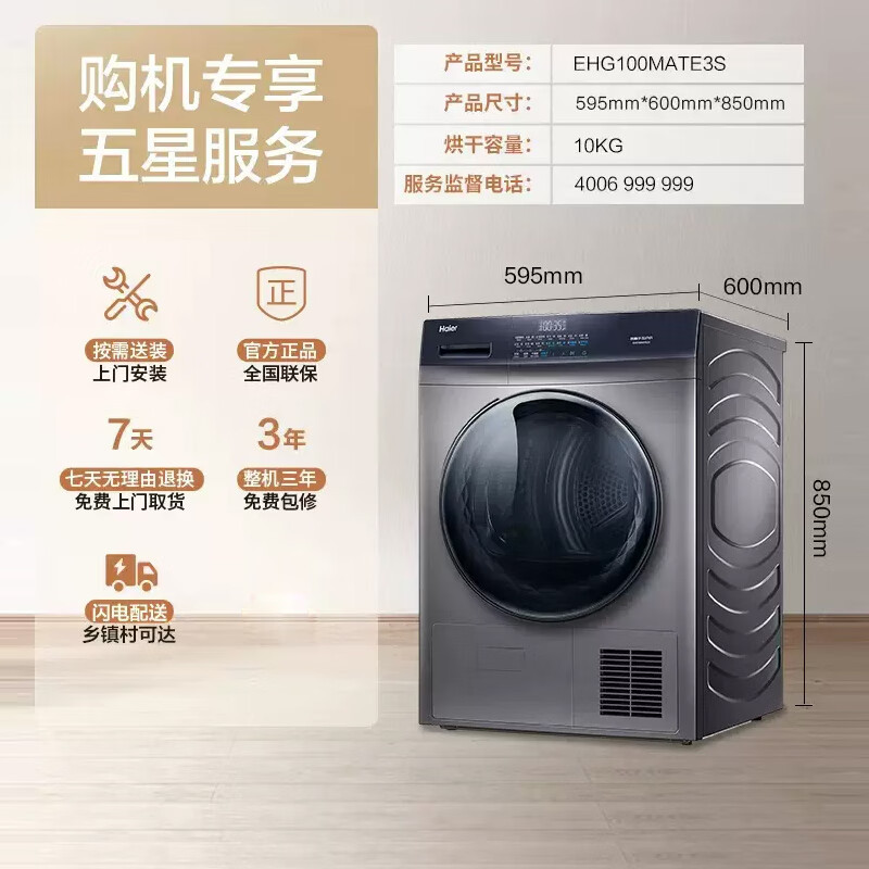 海尔(Haier)EHG100MATE3S烘干机家用烘衣服10kg干衣机滚筒全自动除菌