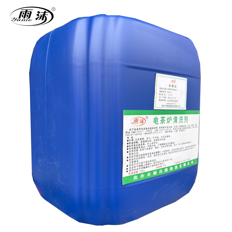 雨沫 电茶炉清洗剂 YM-25 桶(25kg/桶高清大图