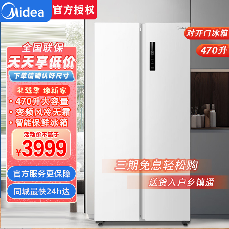 美的midea470l一级能效双开门变频对开门智能保鲜冰箱风冷无霜超薄