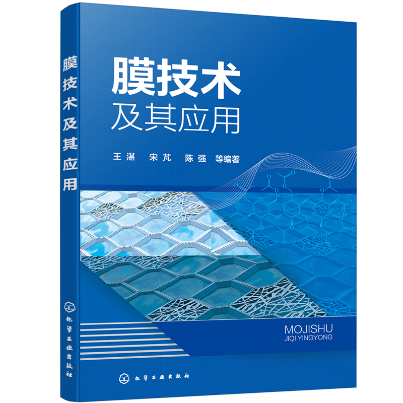 醉染图书膜技术及其应用97871224056高清大图