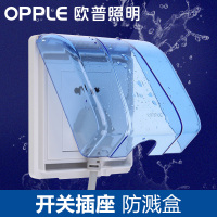 欧普照明86型电工面板墙壁开关插座防漏电安全防溅盒 浴霸开关防溅盒Z