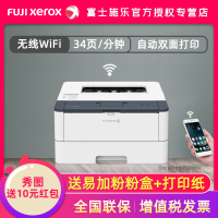 富士施乐P288dw财务凭证医院处方自动双面激光打印机无线高速打印智能防卡纸办公商用家用@官方标配