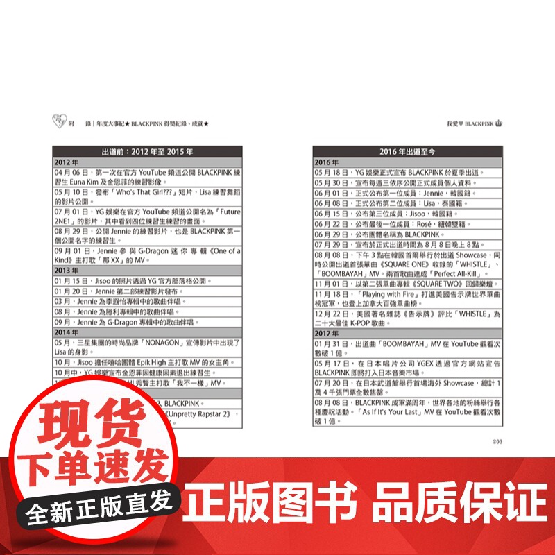 我爱BLACKPINK :从怪物新人到世界冠军女团的成长史 爱偶像 MissBanana 大风文创高清大图