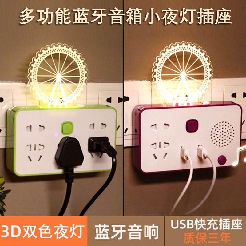 绿色[普通款] 一路有你双色灯 一转多位插座面板可爱蓝牙音响夜灯usb排插家用三插转二插扦座