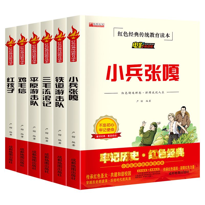 红色经典课外书[全套6册] [正版]三毛流浪记全集 6-12岁小学生一年级二年级三年级绘本书籍卡通漫画书故事课外图书寒假高清大图