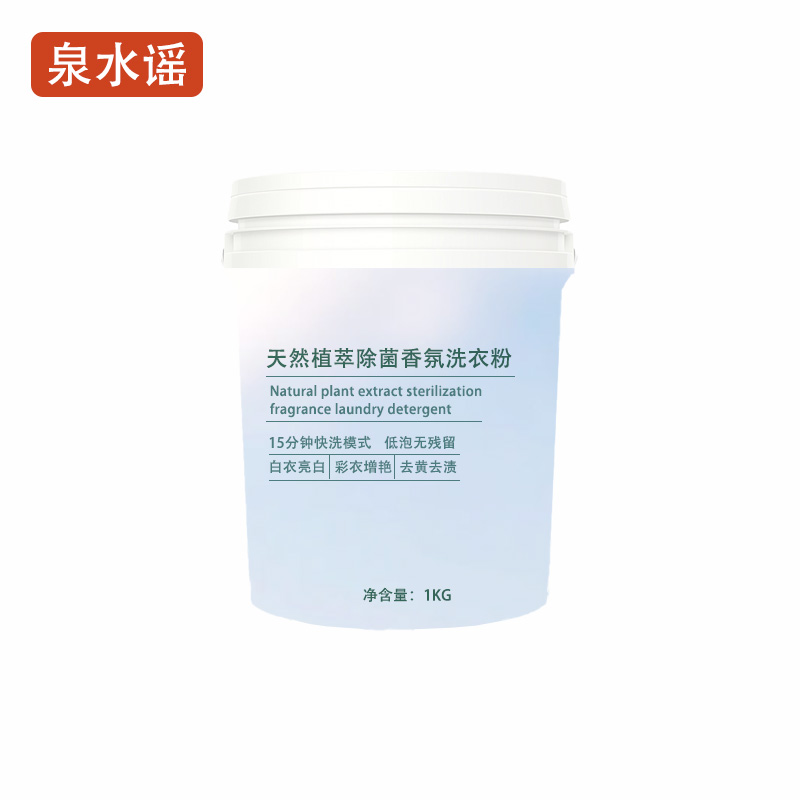 泉水谣QSYGW-0329 1kg 天然植萃除菌香氛 1.00 包/桶 洗衣粉(计价单位:桶)白色高清大图
