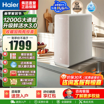 海尔(Haier) 净水设备净水器鲜活水Pro小红花
