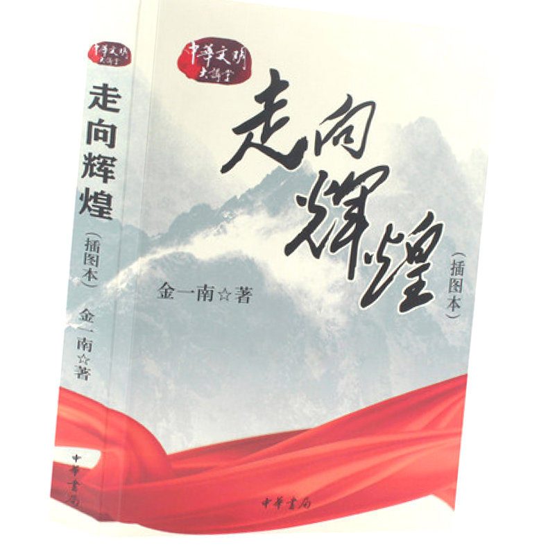 天星 走向辉煌