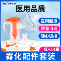华拓医用雾化机面罩配件儿童医用一次性成人婴儿吸入管器口含嘴雾化器面罩通用咬嘴头一次性套装家用