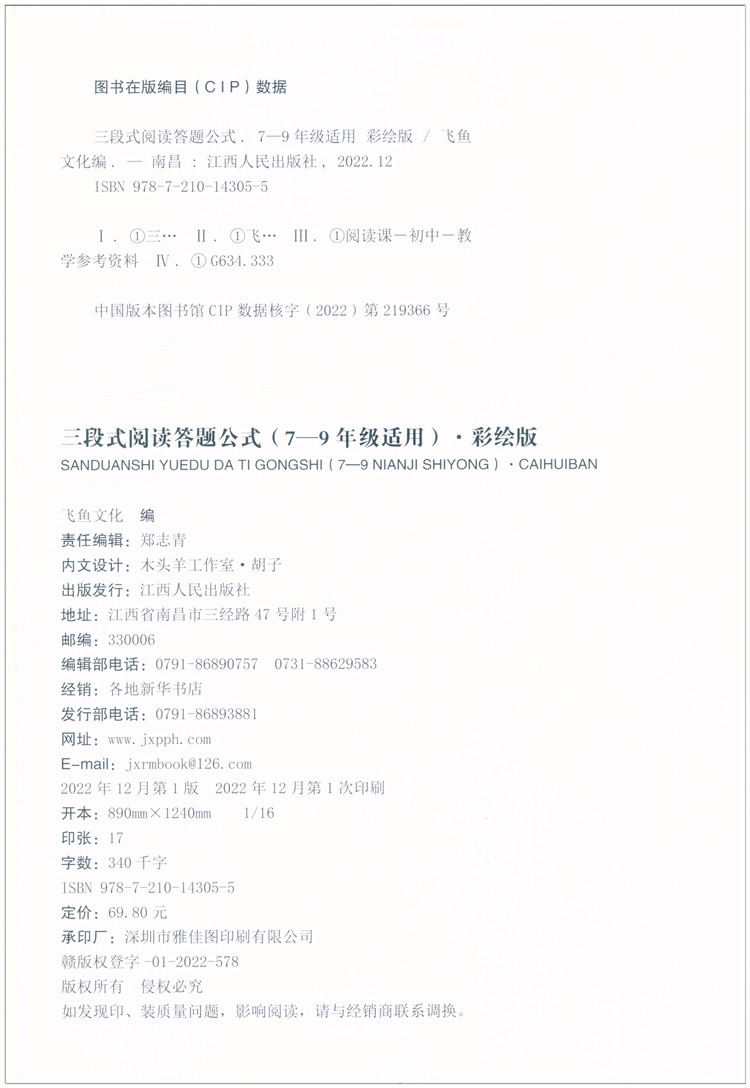 [阅读答题公式] 初中通用 [正版]初中语文三段式阅读答题公式彩绘版初中语文阅读理解公式法知识大全七八九年级基础知识视频高清大图