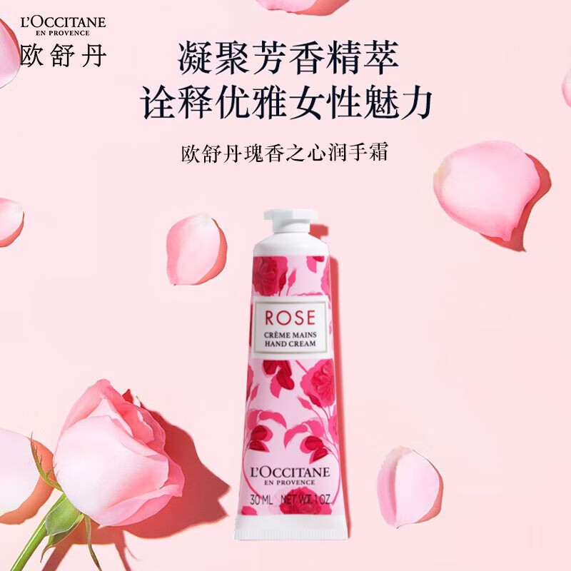 欧舒丹 瑰香之心护手霜 30ML