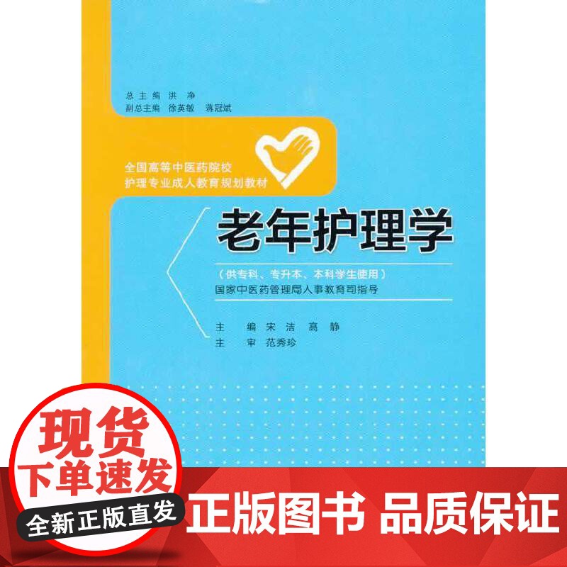 老年护理学(护理 成教)高清大图