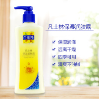 百雀羚(PECHOIN)凡士林保湿润肤露200g 锁水保湿水润防干燥粗糙 润肤露身体乳