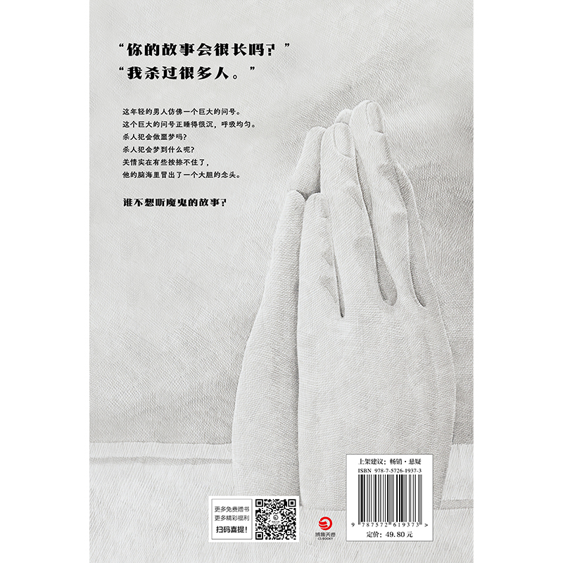 无罪 [正版] 无罪 陈物 戏中戏无逻辑犯罪 悬疑侦探推理恐怖惊悚小说书籍 作家与杀人犯只有一步之遥真凶近在咫尺高清大图