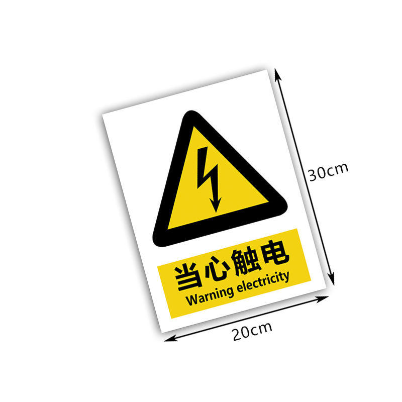 韶迈 警示牌 清晰 张高清大图