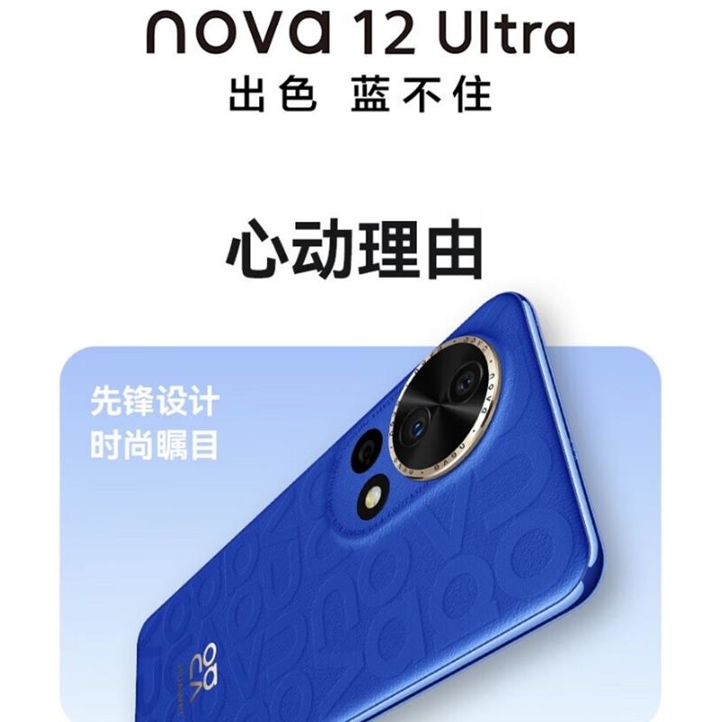 华为nova12 Ultra 曜金黑(素皮) 512GB 昆仑玻璃 双向北斗卫星消息 100W 120Hz刷新率 前置6高清大图