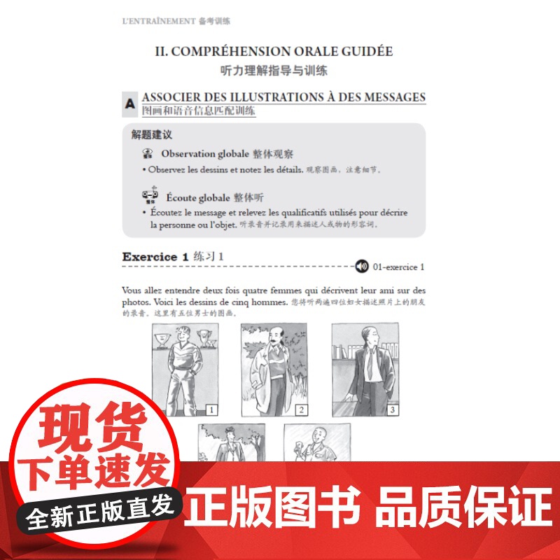 TEF法语水平测试(修订版)含光盘 TEF备考指南 2套模拟试卷 法语考试参考资料 语言外语工具书 正版图书籍 上海译文高清大图