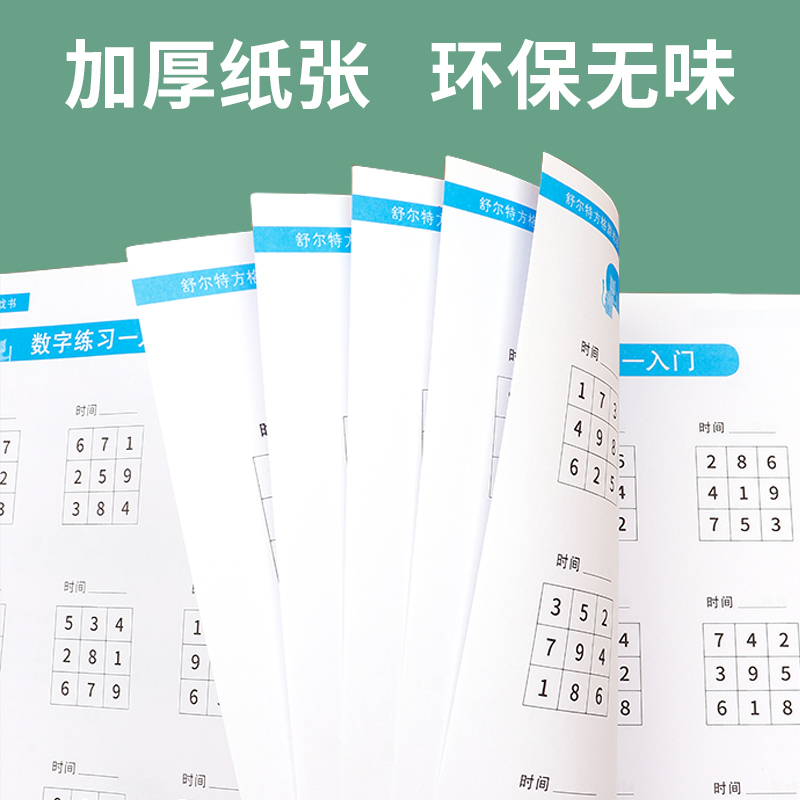 [单本]色彩干扰(中级+高级) [正版]全5册舒尔特方格练孩子专注力训练神器玩具男孩3-6岁提高注意力一年级