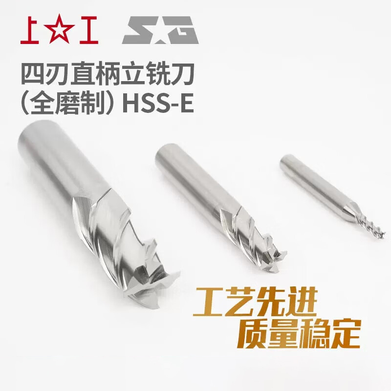 上工 四刃直柄立铣刀 高性能高速钢HSS-E φ12高清大图