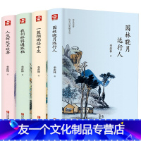 【友一个】季羡林散文精选集 全套4册全集人生何处不欢喜小学初中高中学生优美经典名家合集书籍优秀唯美短篇文学给孩子的成集