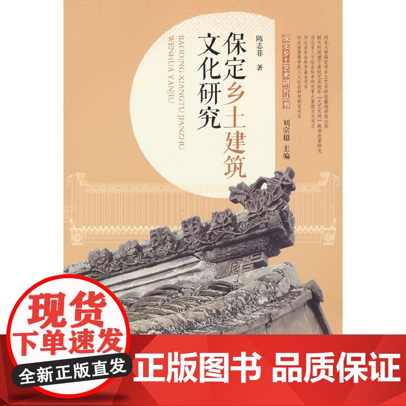 保定乡土建筑文化研究高清大图