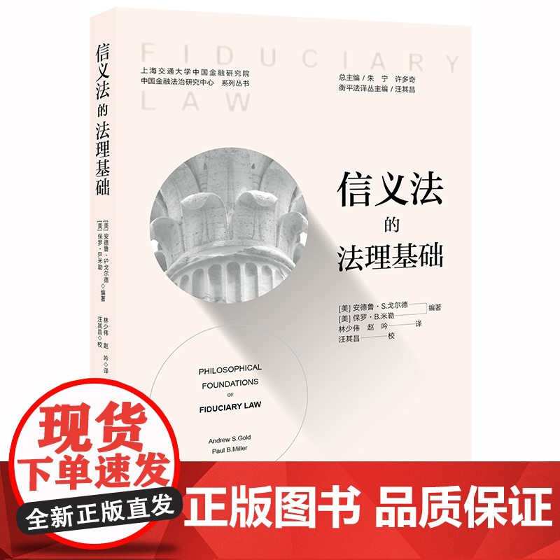 D 信义法的法理基础 安德鲁 S 戈尔德 法律出版社高清大图