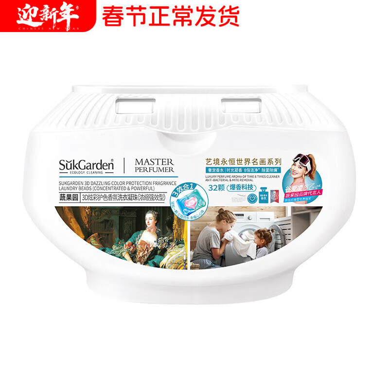 "SukGarden蔬果园3D炫彩护色香氛洗衣凝珠10g*32颗 "