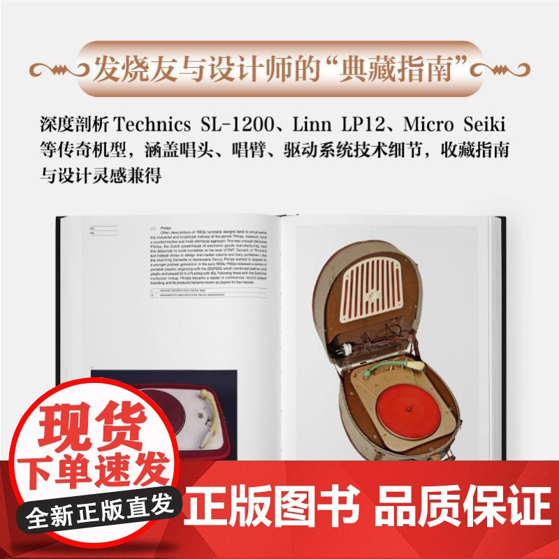重现模拟之声 黑胶唱机设计史 (美)吉迪恩 艺术 音乐理论 电影/电视艺术 正版图书籍人民邮电出版社高清大图