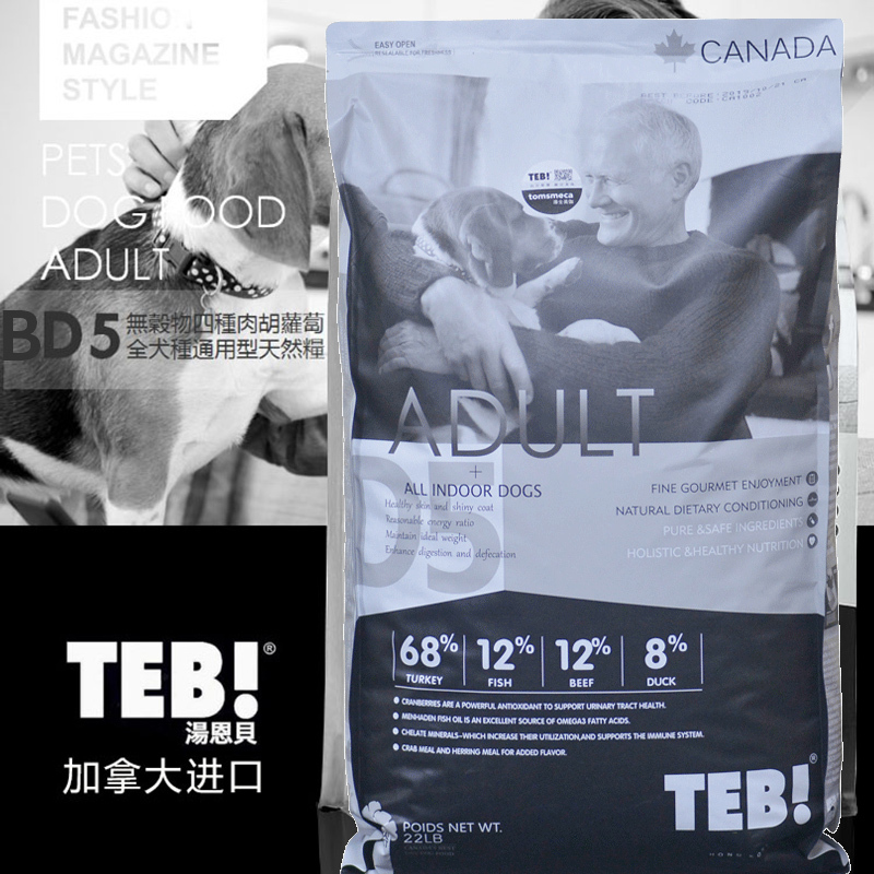 汤恩贝BD5火鸡牛肉胡萝卜成犬无谷粮22磅10kg狗粮