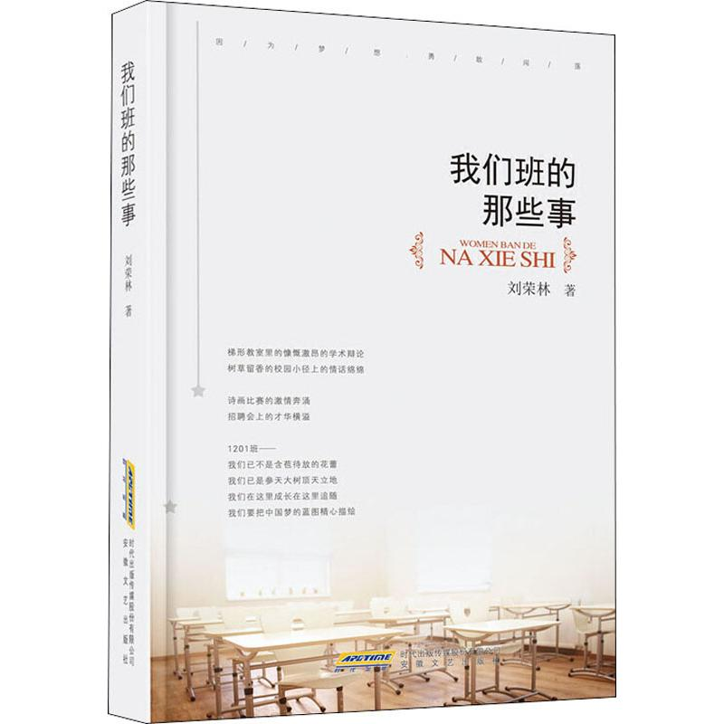 醉染图书我们班的那些事9787539666860高清大图