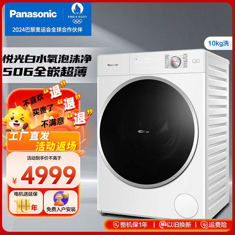 松下(Panasonic)超薄滚筒洗衣机10公斤高温除菌除螨泡沫净智能投放WIFI智控小薄荷全嵌XQG100-830M