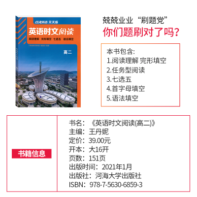 2021点津英语天天练英语时文阅读高二第2辑 阅读理解与完形填空七选五语法填空四合一练习册总复习资料提升强化训练题同源外