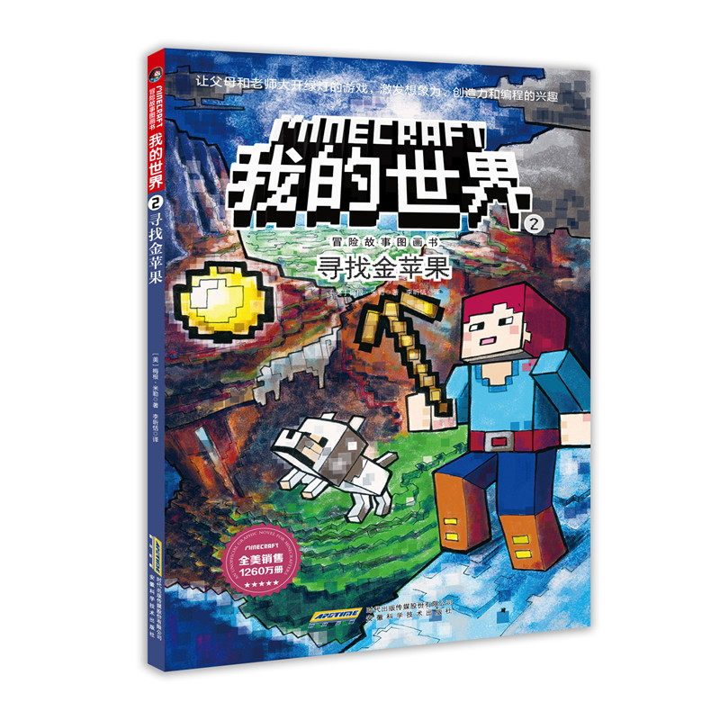 [正版]我的世界系列图书冒险故事第一辑1-6册全套 漫画书小学生6-12岁游戏版益智乐高思维逻辑训练书籍小说搞笑漫画的高清大图