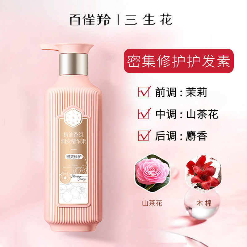 百雀羚三生花精油香氛密集修护精华素500ml 修护干枯毛糙护发素