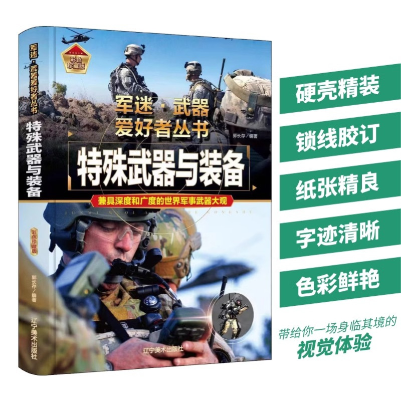 战列舰与巡洋舰 [正版]特殊武器与装备军迷武器爱好者丛书珍藏版中国儿童军事百科全书武器图鉴青少年军事百科全书知识世界武器